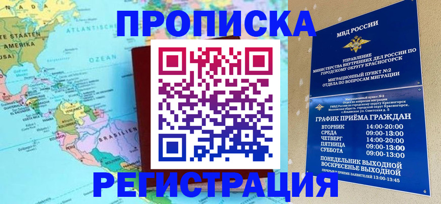 прописка для работы в Лермонтове