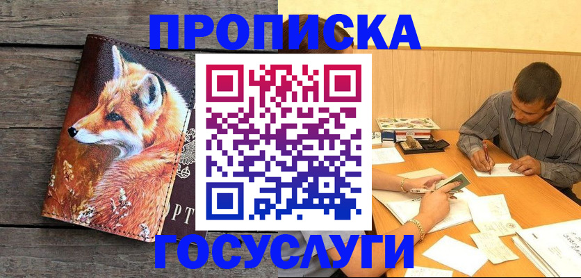 прописка для кредита в Лермонтове