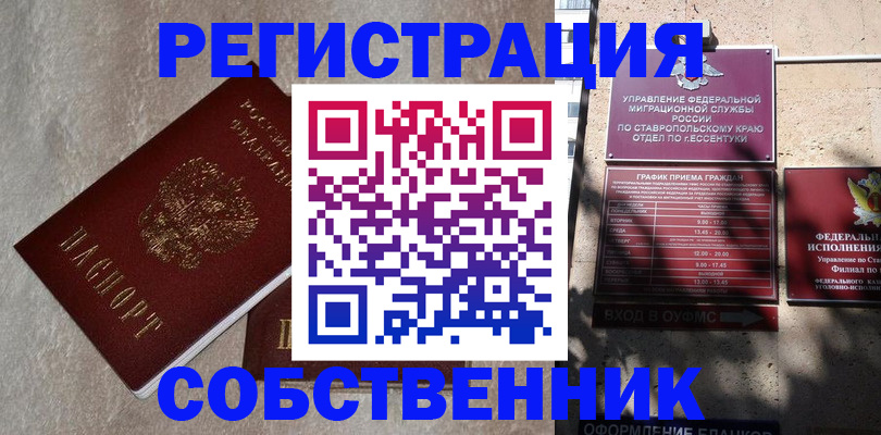 миграционный учет в Лермонтове